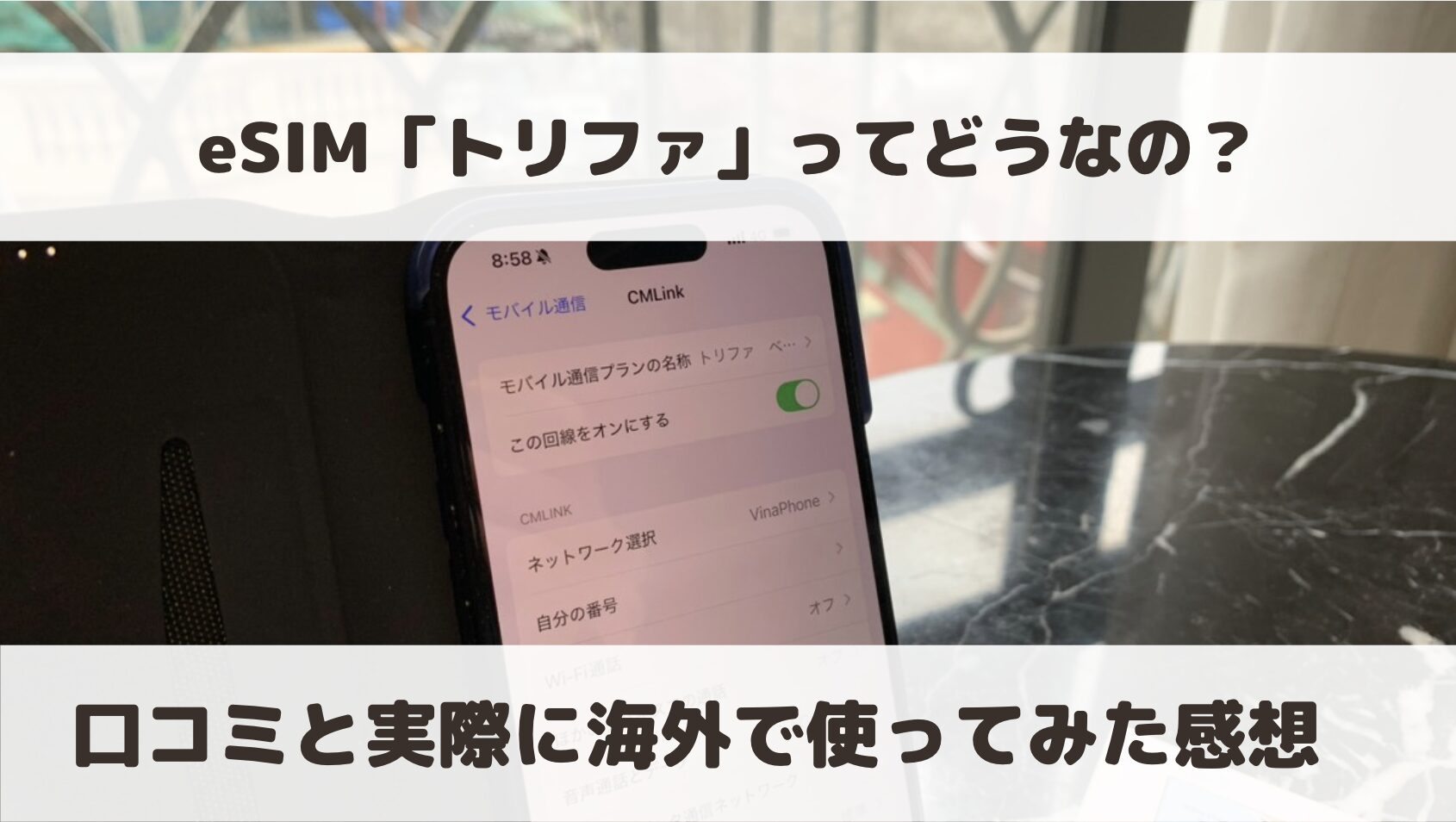 トリファの口コミと実際に使ってみて分かったメリットとデメリットを解説