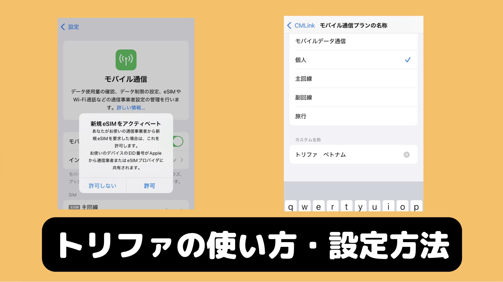 トリファの設定方法・使い方は？アクティベートのタイミングや繋がらない時の対処法なども