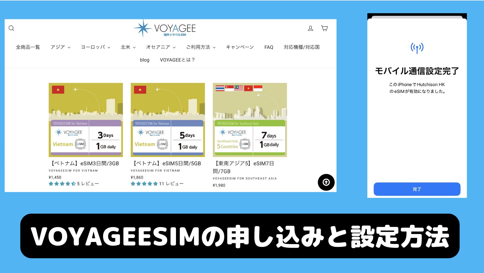 VOYAGEESIMの使い方は？購入から設定・利用方法、繋がらない時の対処法などを解説